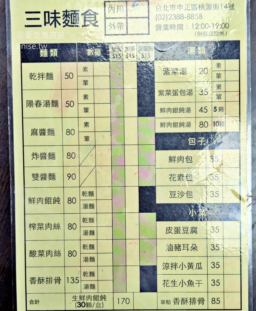 三味麵食,厚實排骨配一碗餛飩湯超滿足,捷運西門站美食(姊姊食記) 三味麵食,厚實排骨配一碗餛飩湯超滿足,捷運西門站美食(姊姊食記)