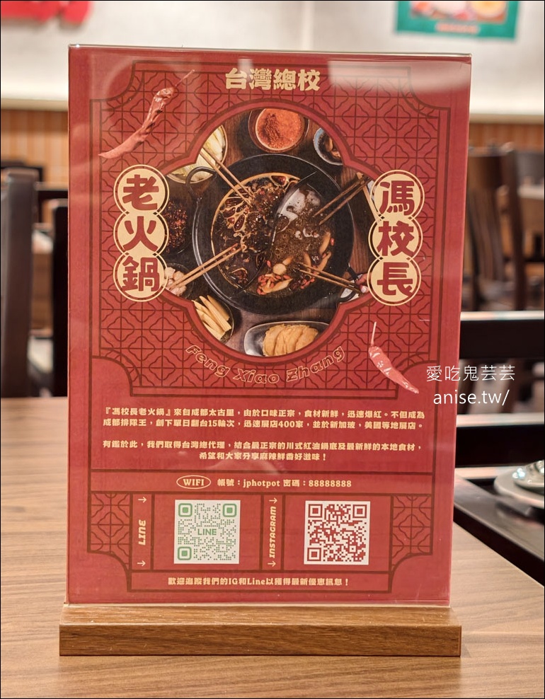 馮校長老火鍋台灣首店，成都爆紅火鍋店，日均翻桌15輪，排隊5小時，連黃仁勳都吃過！