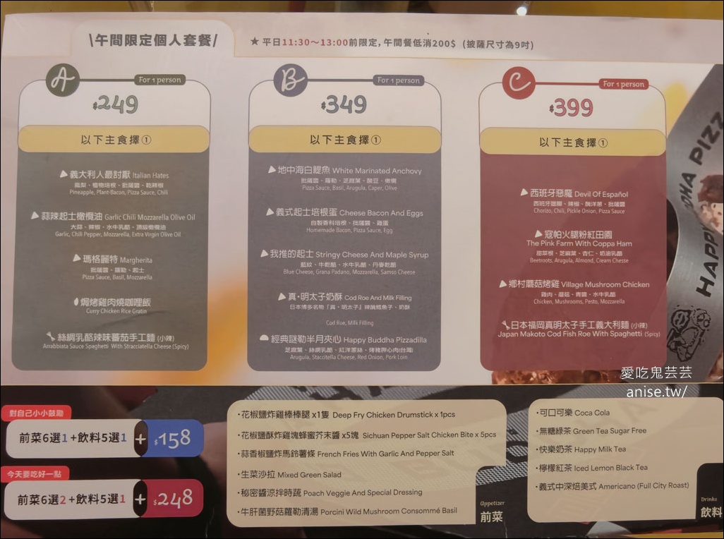 批薩謎勒 Happy Buddha Pizza，捷運中山國小站超值Pizza、義大利麵，很不錯耶！