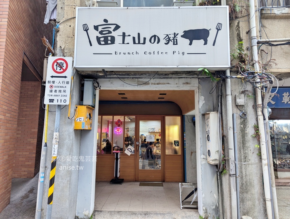 富士山の豬，手打豬肉早午餐，捷運北門站美食(姊姊食記)