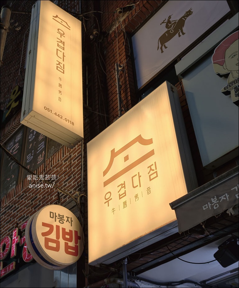 釜山韓牛推薦 | 우겹다짐 (牛層侤音)，近草樑路站/釜山站旁，超人氣在地人愛吃的韓牛店