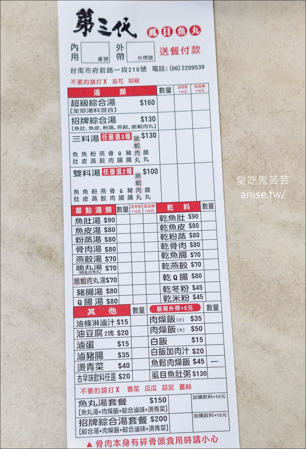 台南美食 | 第三代虱目魚丸，90幾年的台南老味道 (近孔廟)