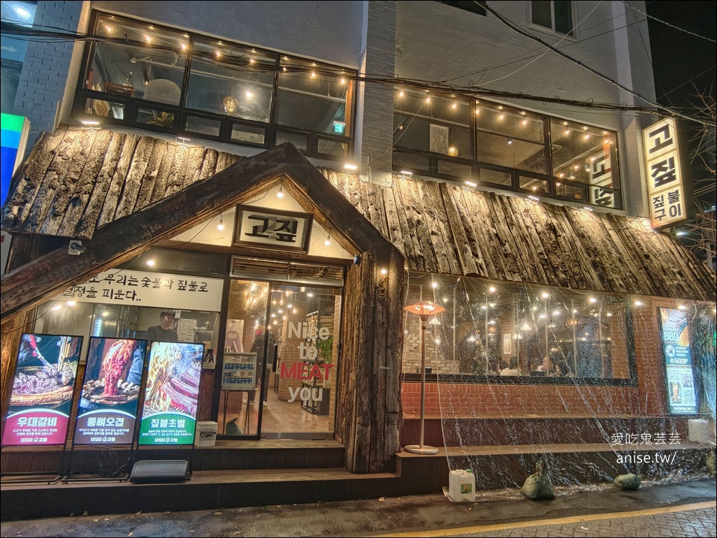 廣安里 | 稻草烤牛肋排 고짚 광안리직영점，超人氣火焰牛肋排，一個人吃也OK！