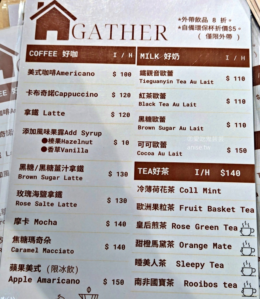 Gather食聚咖啡，搬家到員山後再訪，宜蘭千層蛋糕甜點下午茶(姊姊食記)