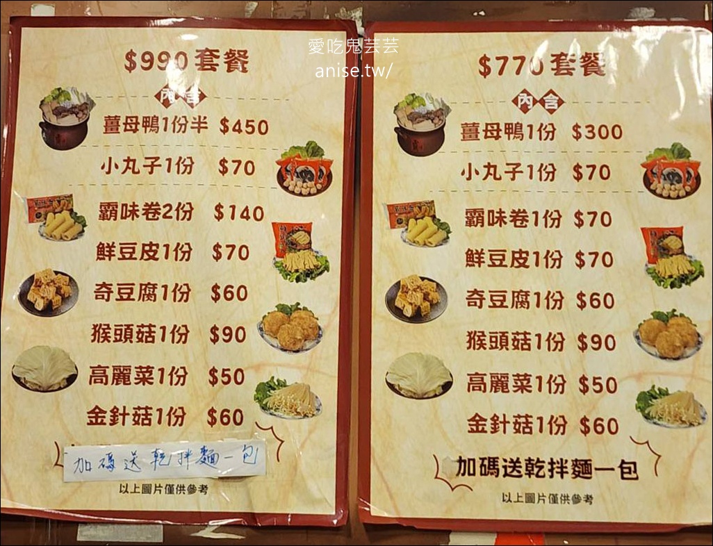 三重霸味薑母鴨『全台總店』，冬天就是要吃這一味！炭火薑母鴨就是讚~