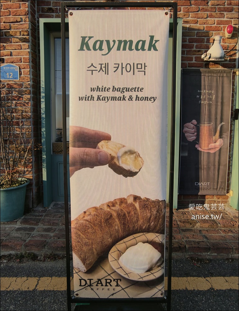 西面站也有DIART！法棍+土耳其奶油迸發出神奇的美味 (其實在田浦咖啡街)