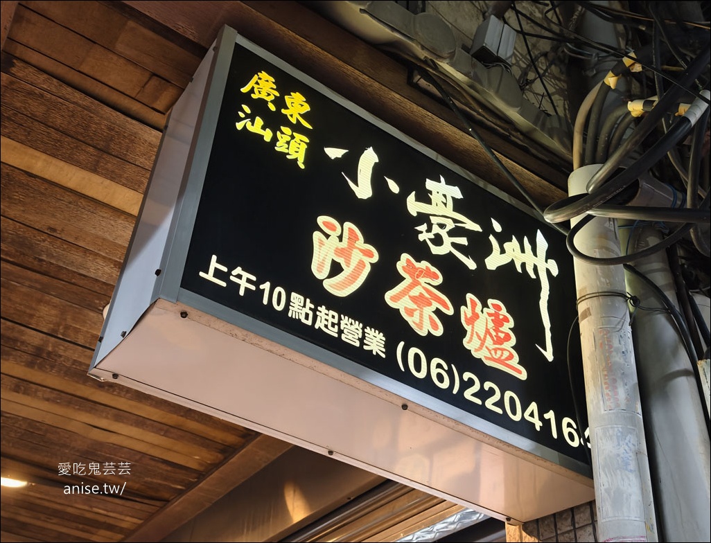 小豪洲沙茶爐，台南人一吃幾十年，平價又可口的沙茶爐