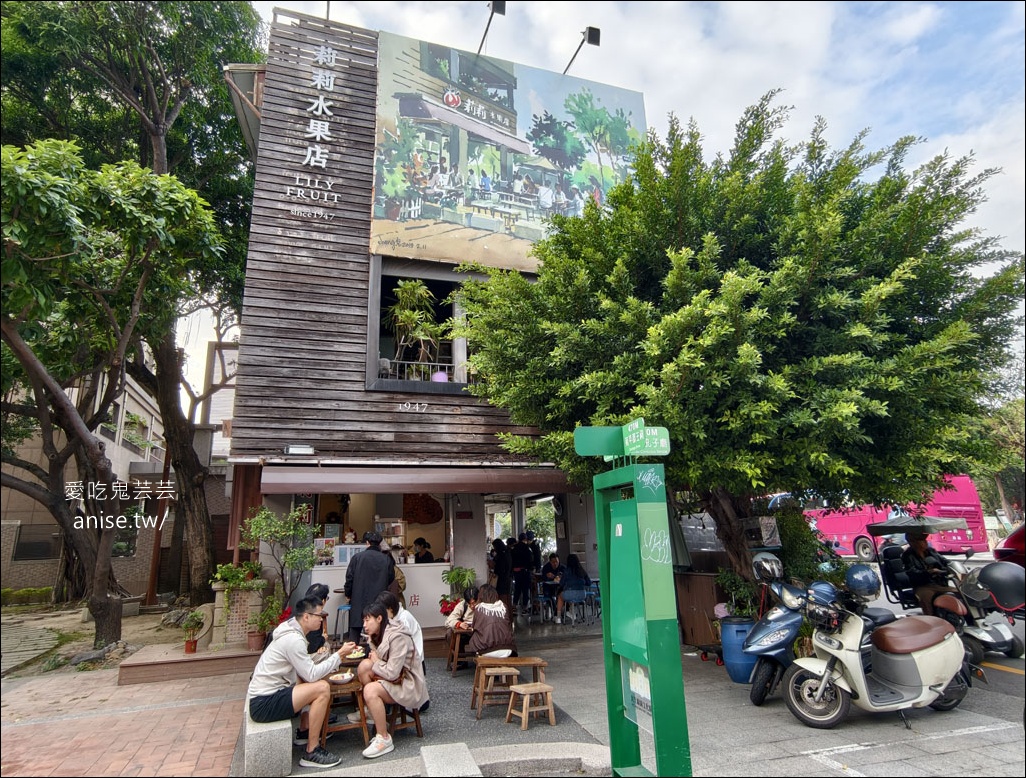 莉莉水果店，孔廟旁台南人愛的80年水果老店
