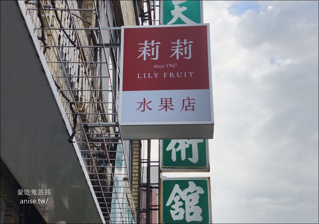 莉莉水果店，孔廟旁台南人愛的80年水果老店