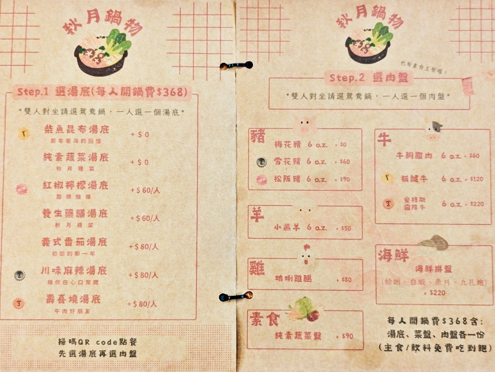 秋月鍋物，宜蘭三星田野間的暖胃火鍋，主食與飲料吃到飽(姊姊食記)