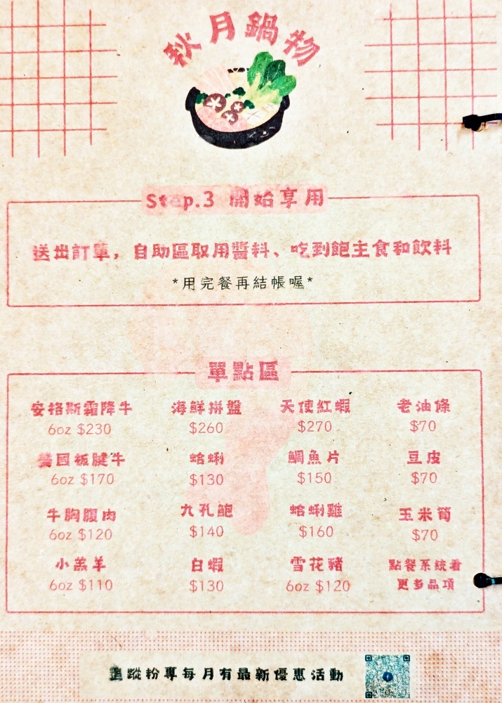 秋月鍋物，宜蘭三星田野間的暖胃火鍋，主食與飲料吃到飽(姊姊食記)