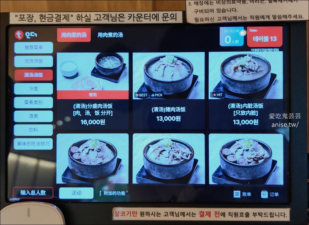 巨大豬肉湯飯，海雲台超人氣豬肉湯飯