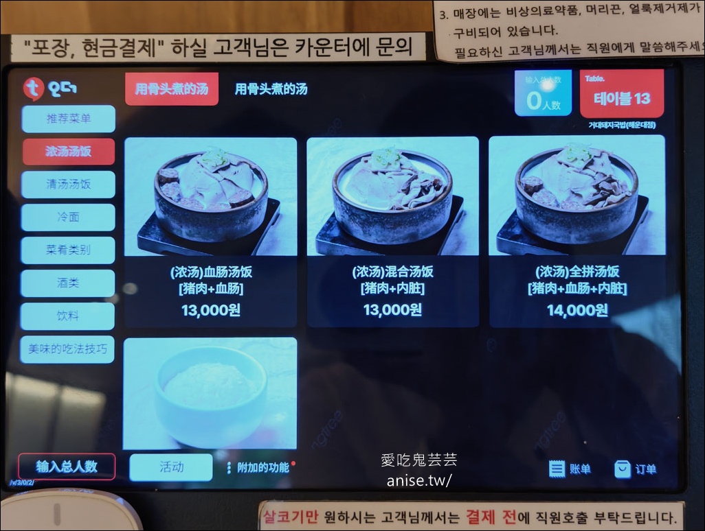 巨大豬肉湯飯，海雲台超人氣豬肉湯飯