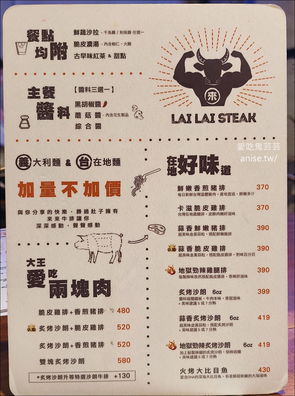 來來牛排花蓮店，蒜酥是招牌，還多了香菜是哪招？