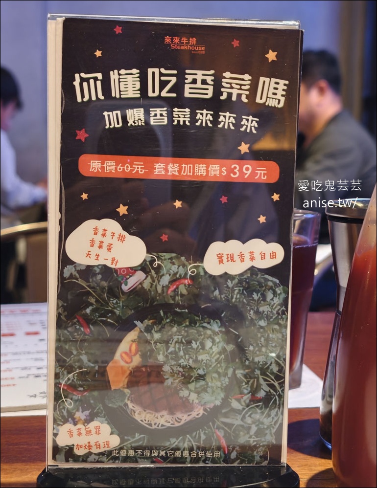 來來牛排花蓮店，蒜酥是招牌，還多了香菜是哪招？