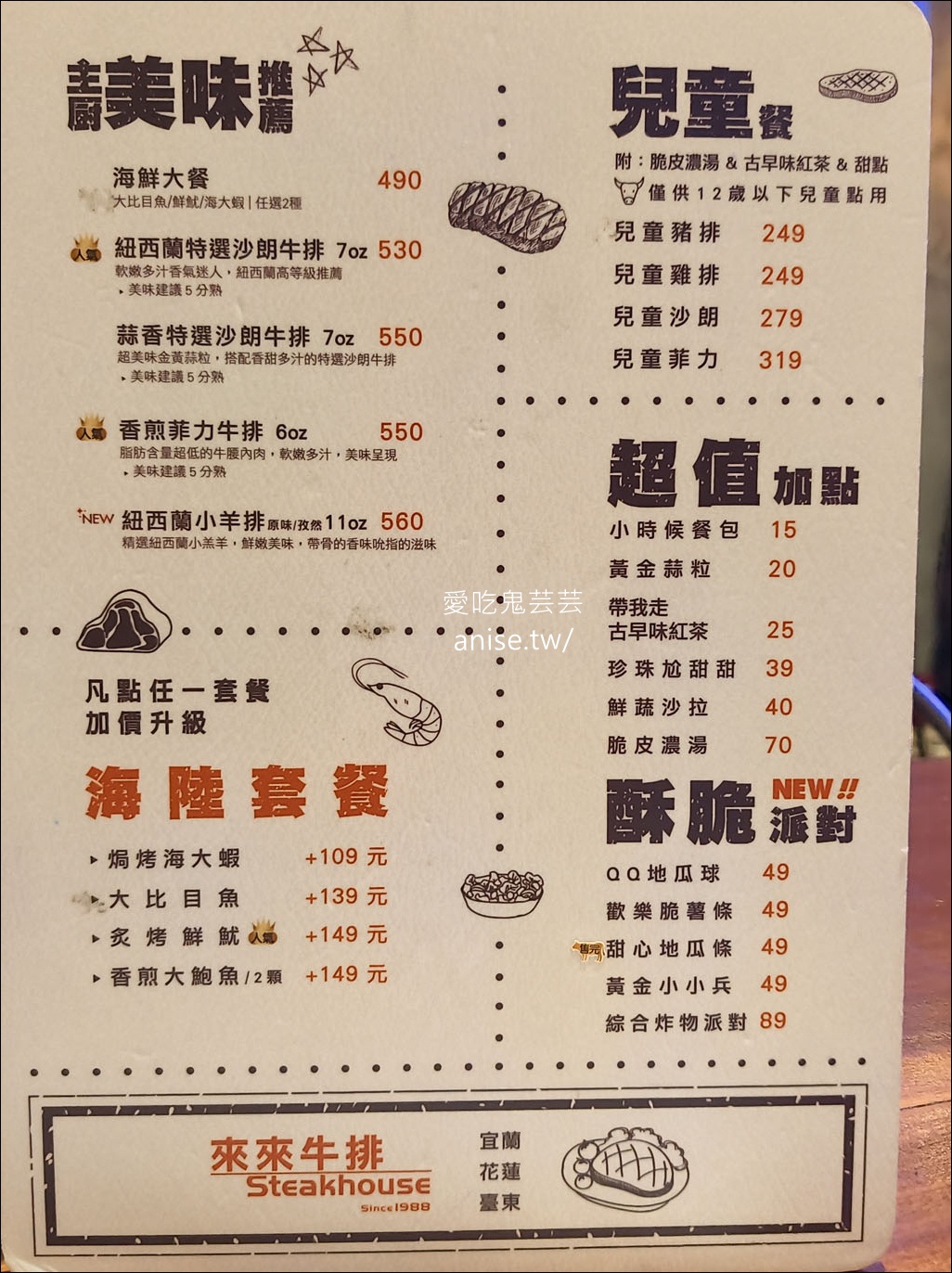 來來牛排花蓮店，蒜酥是招牌，還多了香菜是哪招？