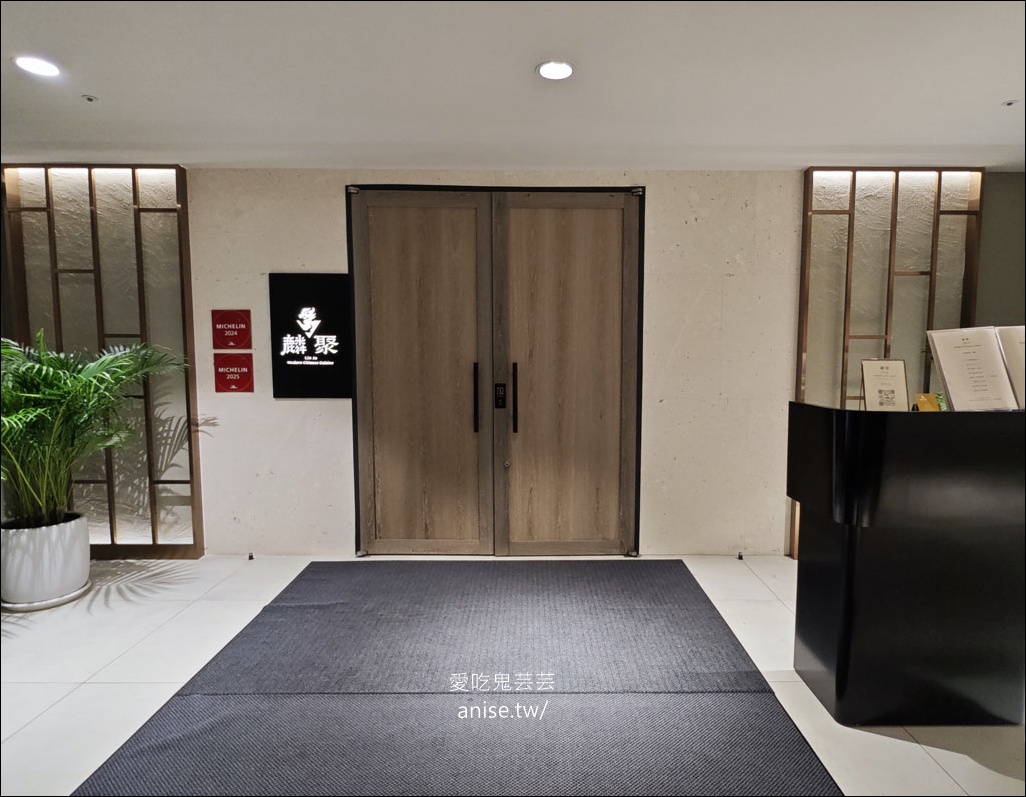 麟聚，經典粵菜餐廳 (米其林指南餐廳)，小巨蛋美食