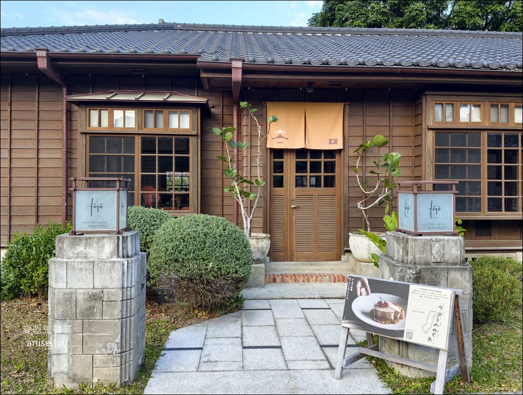 fūjō restaurant 富足，花蓮少見的Fine Dining餐廳，本季「將軍宴」菜單超優秀！