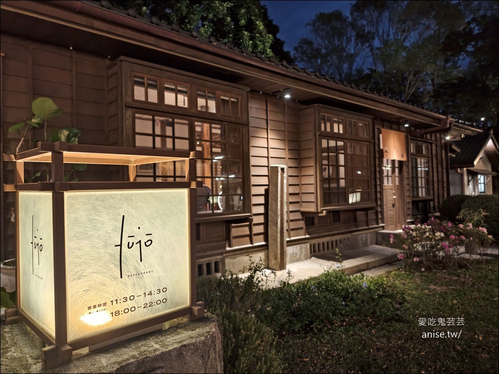 fūjō restaurant 富足，花蓮少見的Fine Dining餐廳，本季「將軍宴」菜單超優秀！