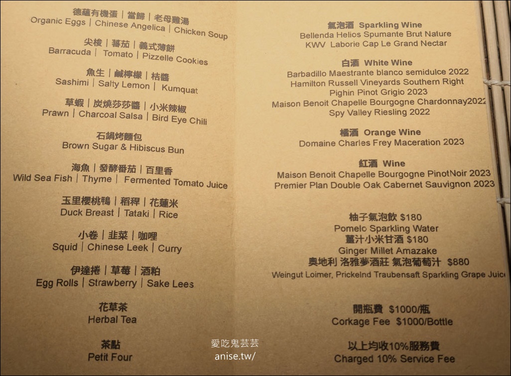 fūjō restaurant 富足，花蓮少見的Fine Dining餐廳，本季「將軍宴」菜單超優秀！