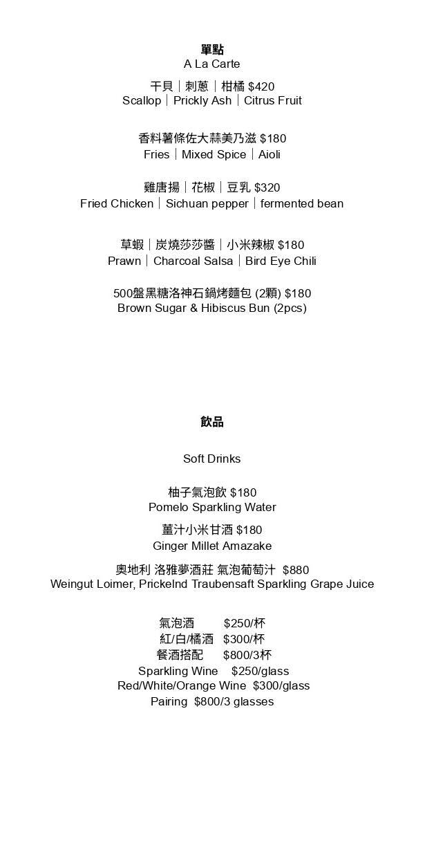 fūjō restaurant 富足，花蓮少見的Fine Dining餐廳，本季「將軍宴」菜單超優秀！