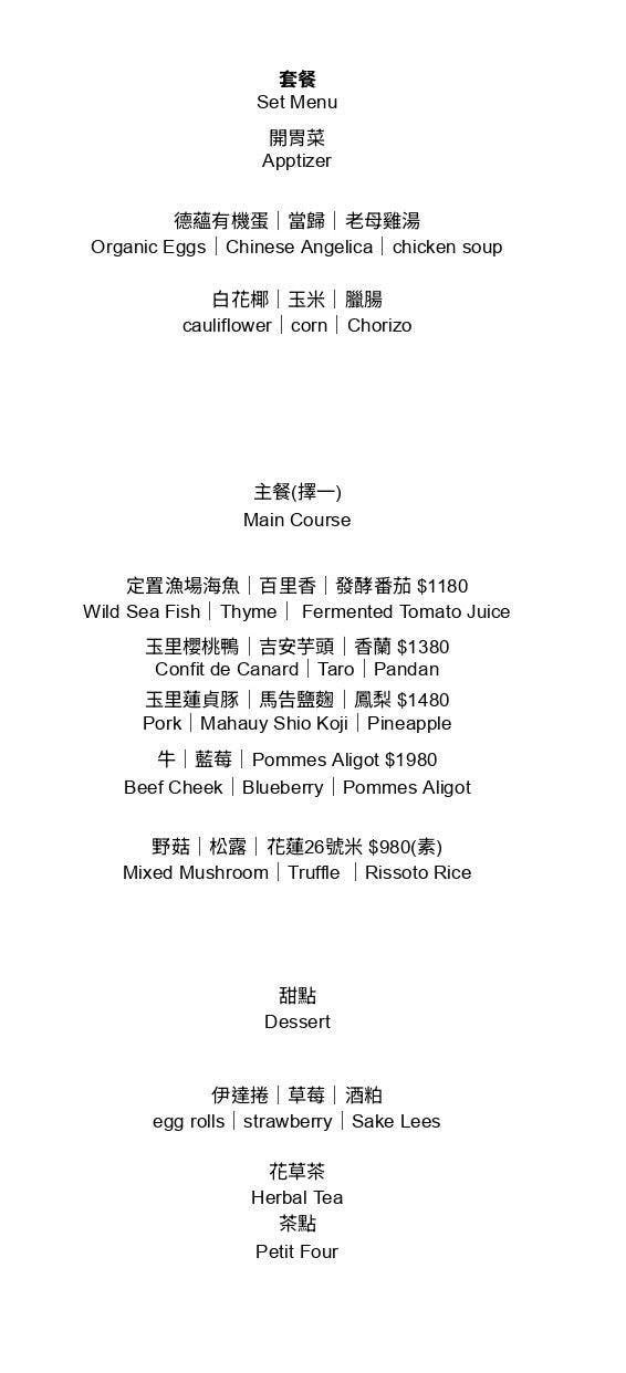 fūjō restaurant 富足，花蓮少見的Fine Dining餐廳，本季「將軍宴」菜單超優秀！