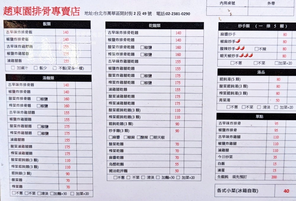 趙東園排骨專賣店，現炸的酥香排骨就是美味，西門町美食(姊姊食記)