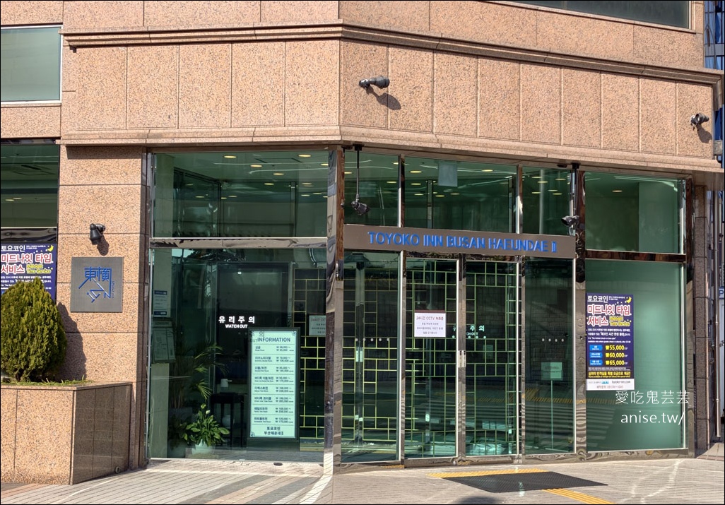 海雲台住宿 | 東橫inn，熟悉的平價商務旅店