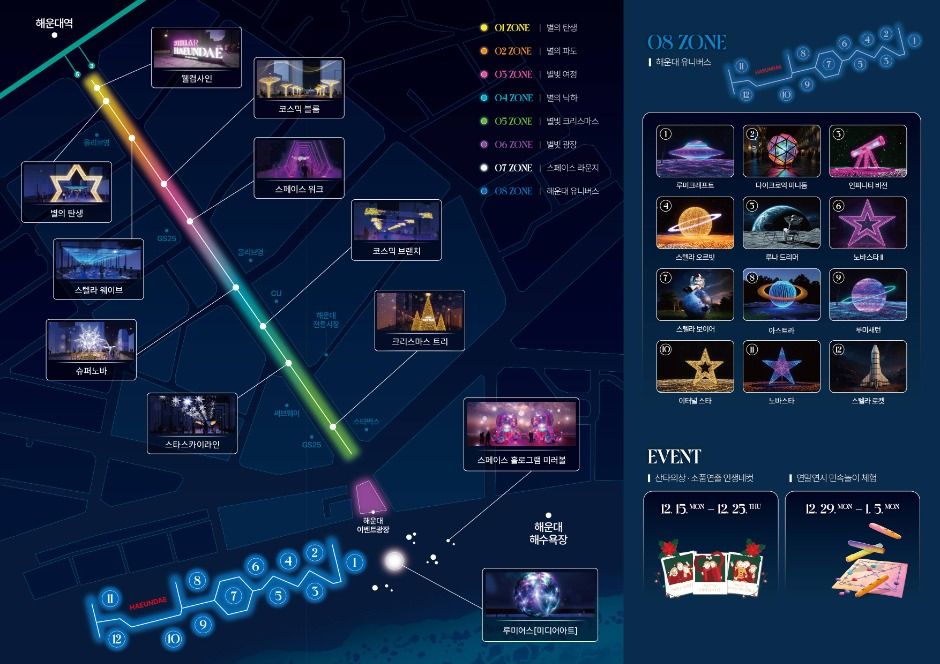 海雲臺燈節 (해운대 빛축제)，海雲台的冬季盛典