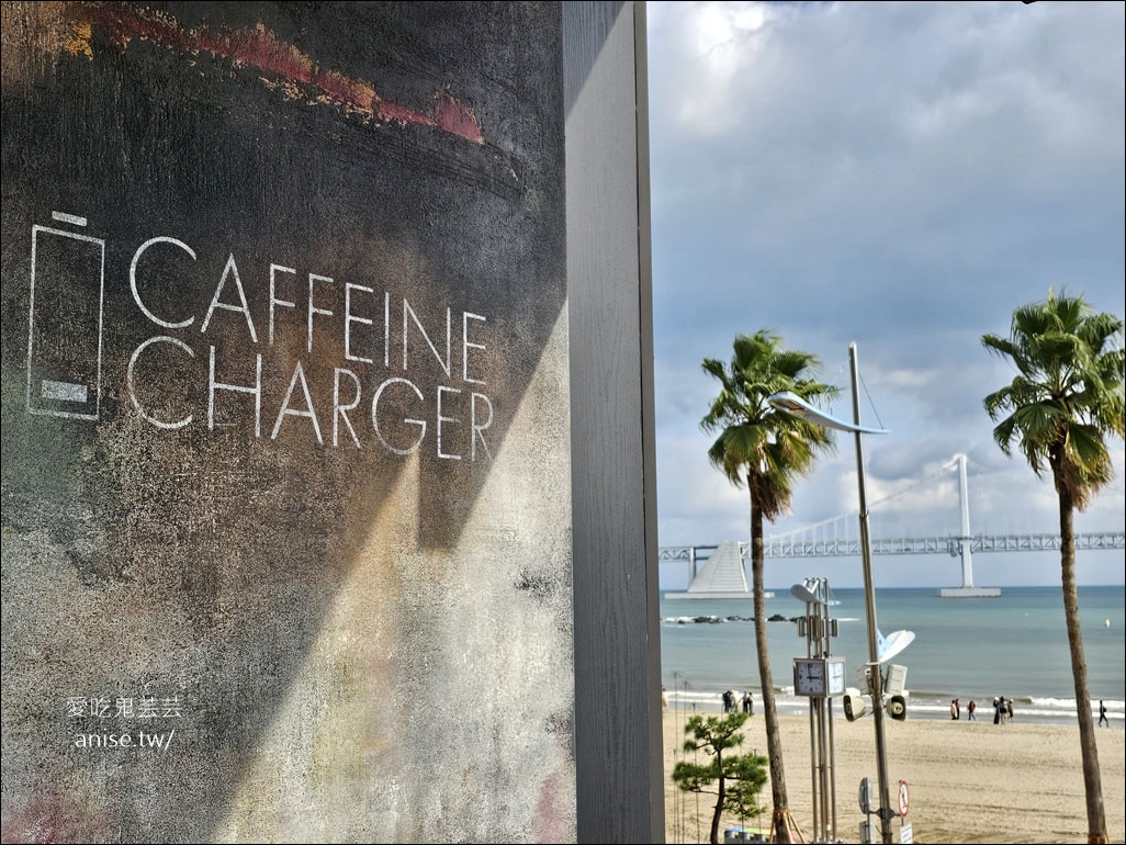 廣安里海景咖啡 | Caffeine Charger，正對廣安沙灘的無敵海景咖啡