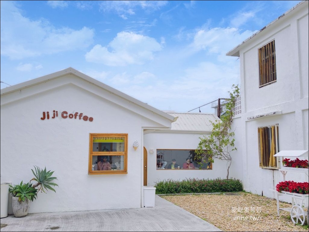 花蓮新城 | Jiji Coffee 吉吉咖啡，老屋活化創意咖啡廳，舒芙蕾好吃！