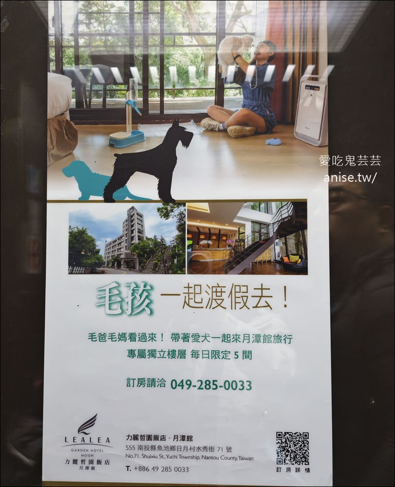 日月潭寵物友善住宿 | 力麗哲園飯店-月潭館
