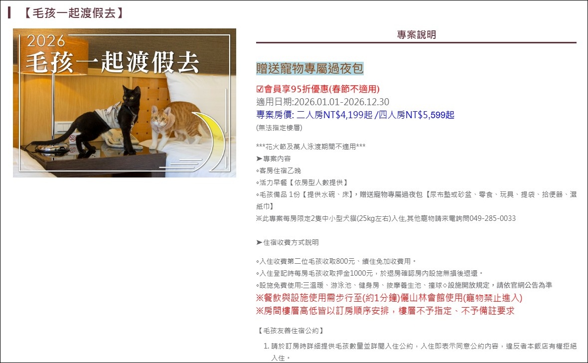 日月潭寵物友善住宿 | 力麗哲園飯店-月潭館