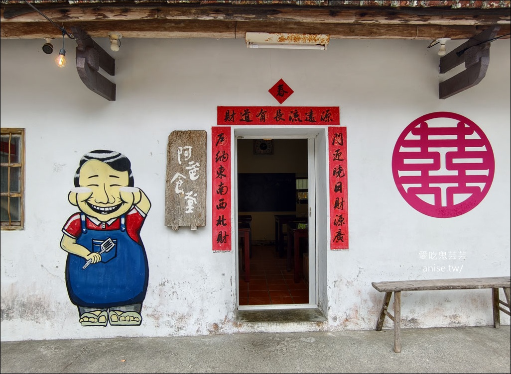 日月潭寵物友善 | 阿爸食堂，古早味台菜無菜單料理