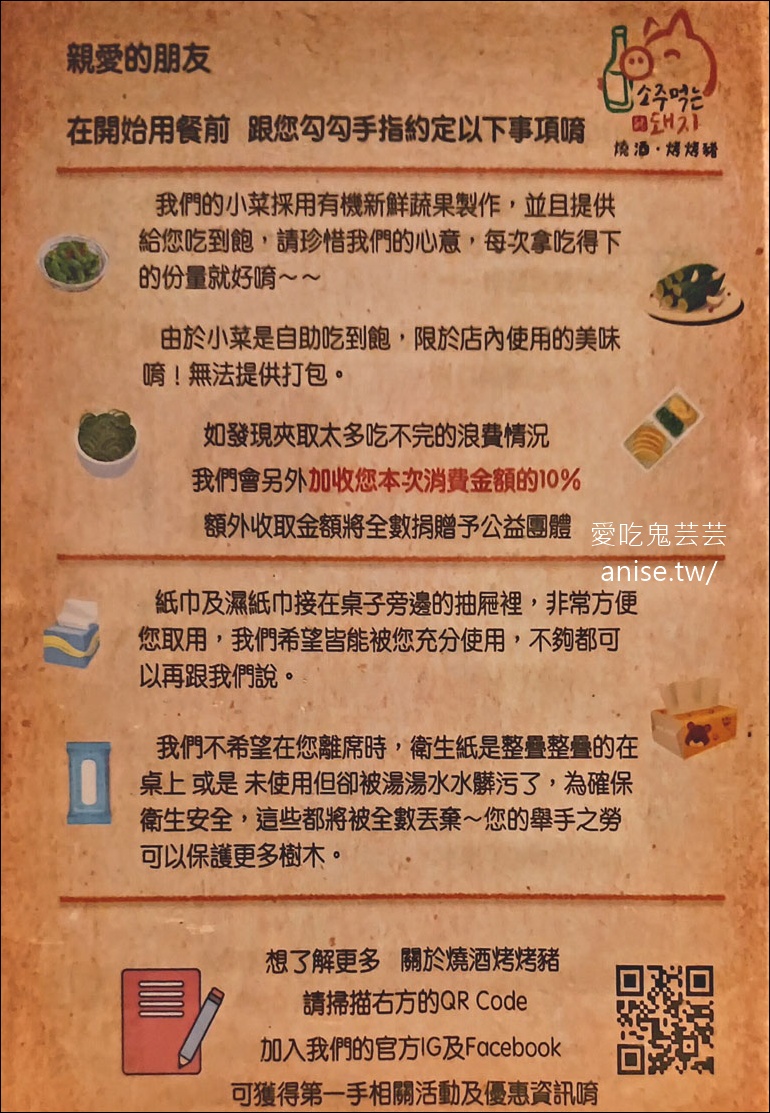 東區烤肉 | 燒酒烤烤豬，想吃韓式小菜就來這裡！都是店家自己做的哦~