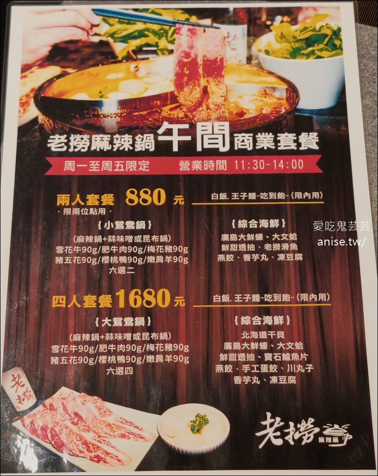 老撈麻辣火鍋2店@ 百年古蹟順天外科醫院 (文末菜單) 老撈麻辣火鍋2店@ 百年古蹟順天外科醫院 (文末菜單)