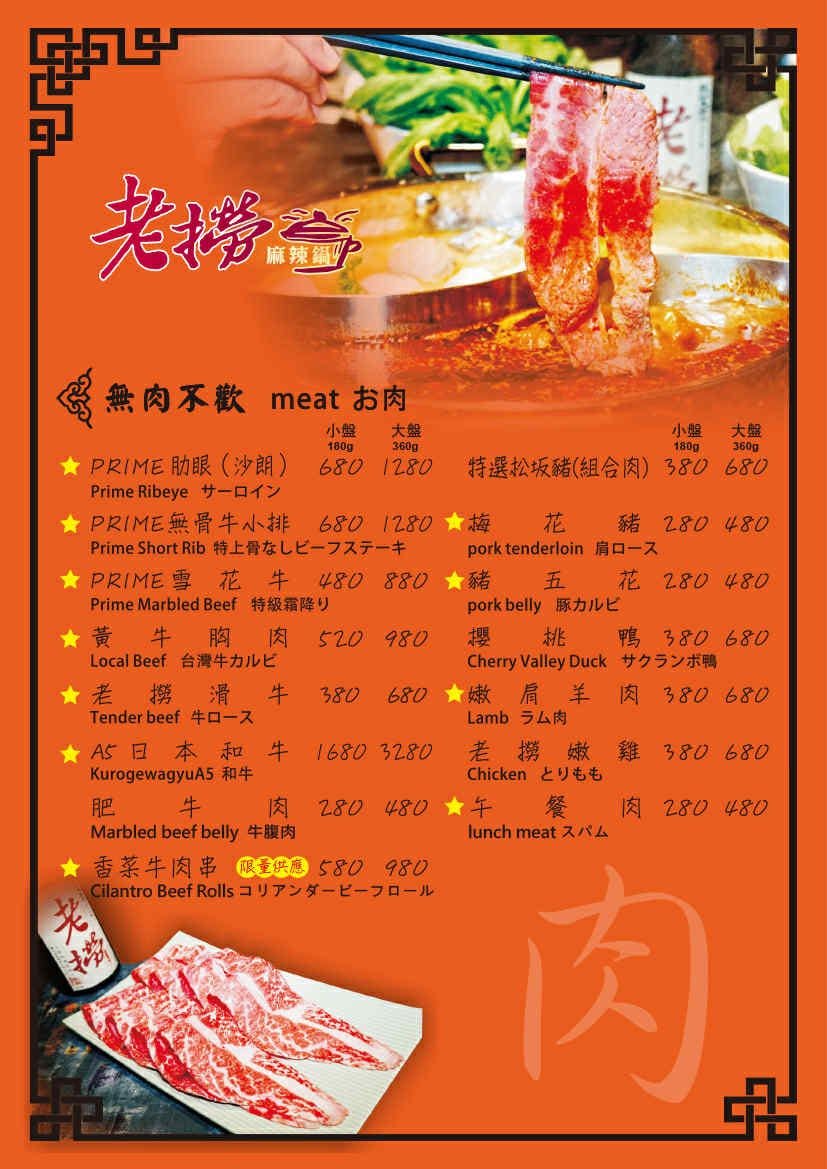 老撈麻辣火鍋2店@ 百年古蹟順天外科醫院 (文末菜單)