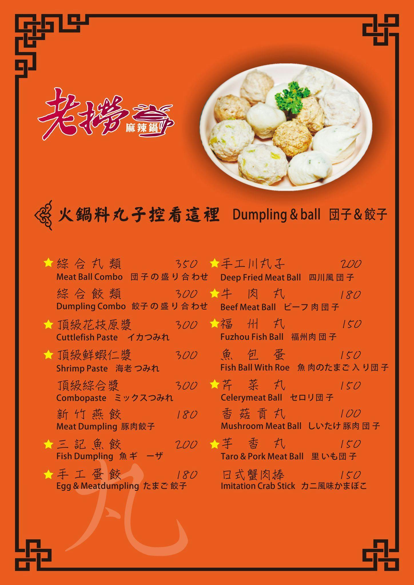 老撈麻辣火鍋2店@ 百年古蹟順天外科醫院 (文末菜單) 老撈麻辣火鍋2店@ 百年古蹟順天外科醫院 (文末菜單)