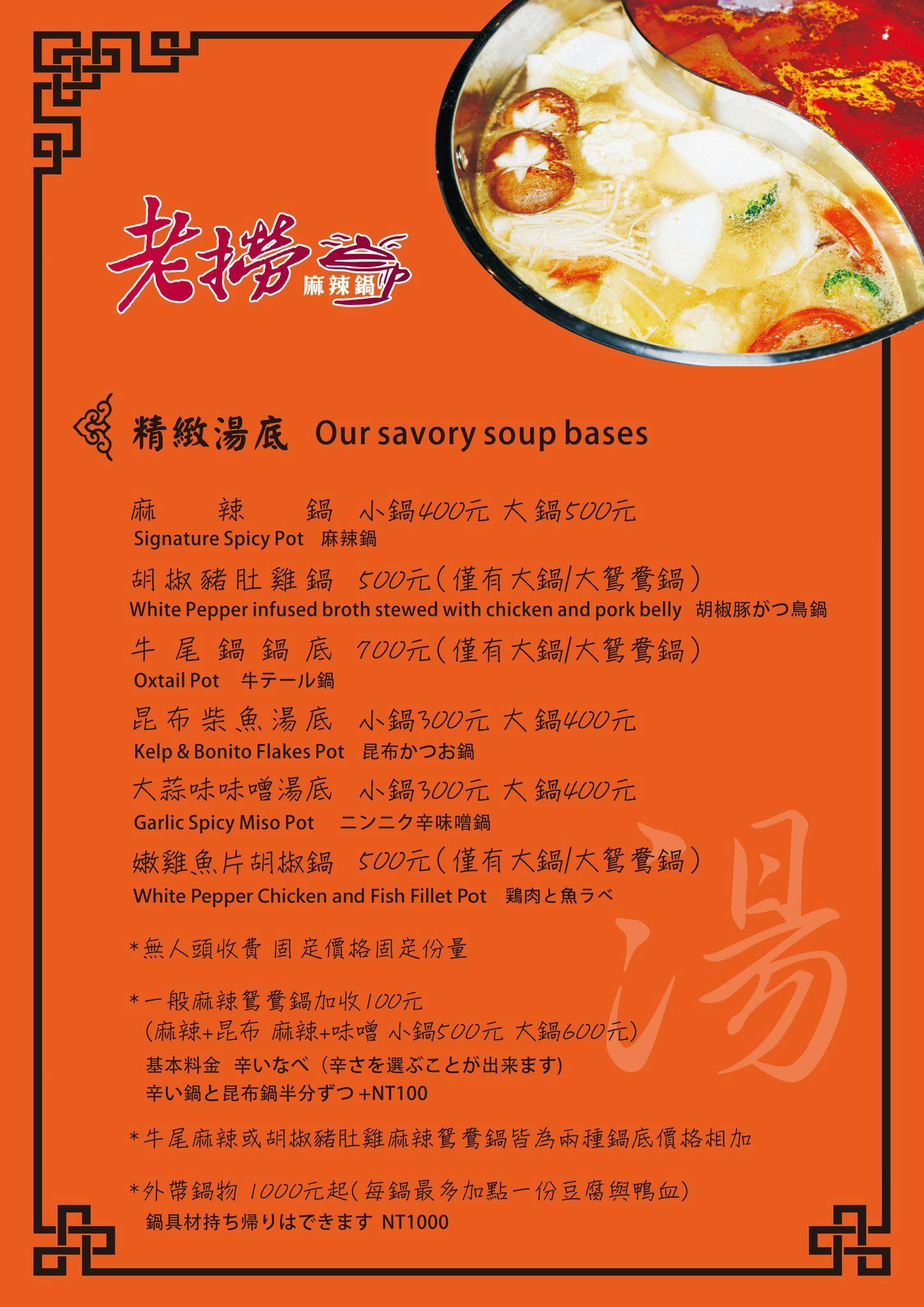 老撈麻辣火鍋2店@ 百年古蹟順天外科醫院 (文末菜單) 老撈麻辣火鍋2店@ 百年古蹟順天外科醫院 (文末菜單)