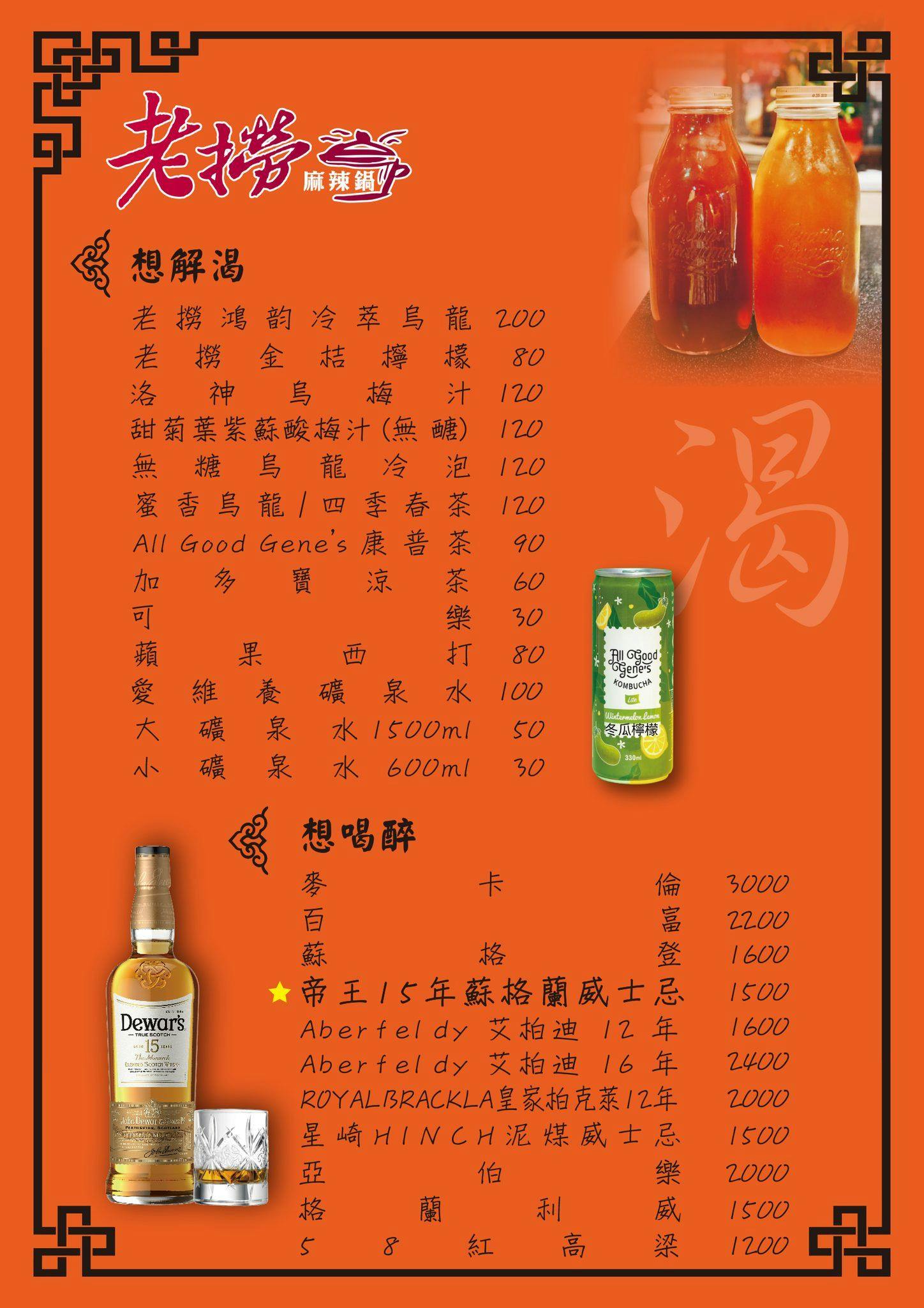 老撈麻辣火鍋2店@ 百年古蹟順天外科醫院 (文末菜單) 老撈麻辣火鍋2店@ 百年古蹟順天外科醫院 (文末菜單)