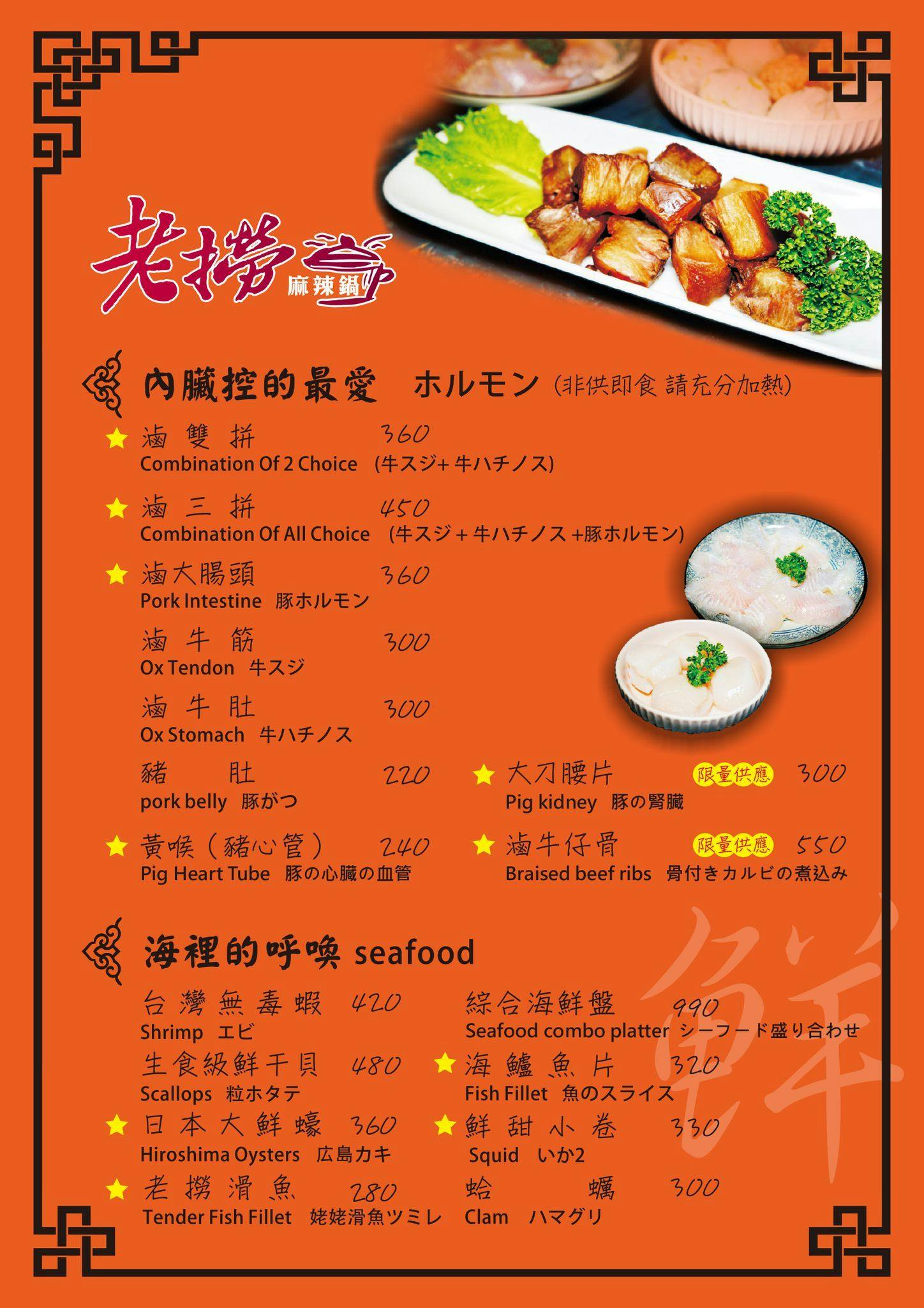 老撈麻辣火鍋2店@ 百年古蹟順天外科醫院 (文末菜單) 老撈麻辣火鍋2店@ 百年古蹟順天外科醫院 (文末菜單)