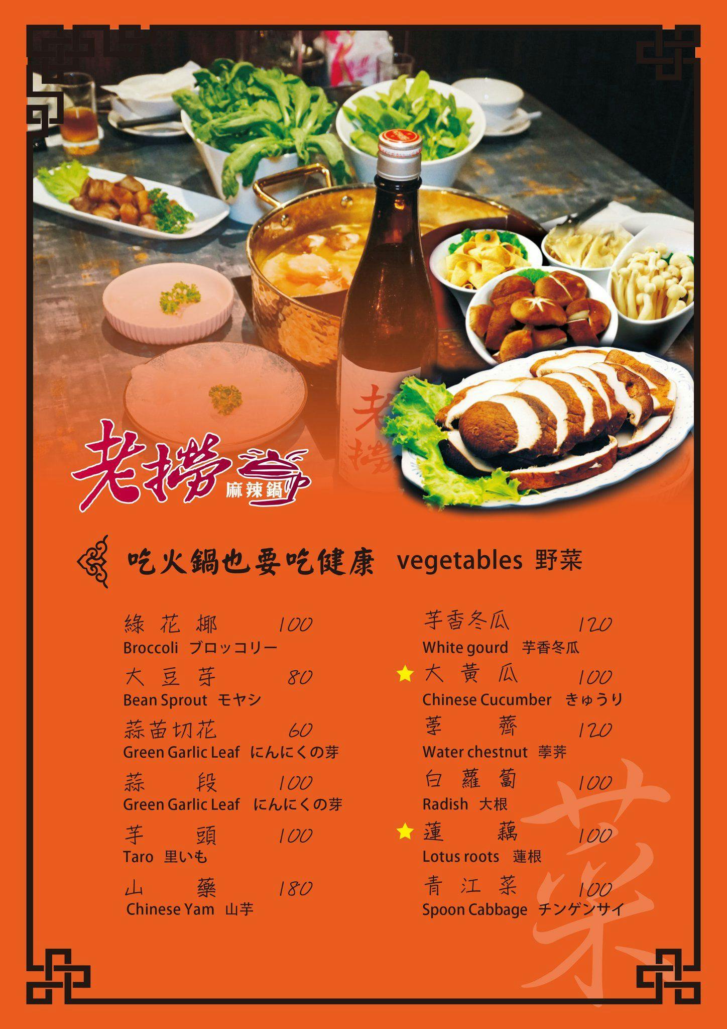 老撈麻辣火鍋2店@ 百年古蹟順天外科醫院 (文末菜單) 老撈麻辣火鍋2店@ 百年古蹟順天外科醫院 (文末菜單)