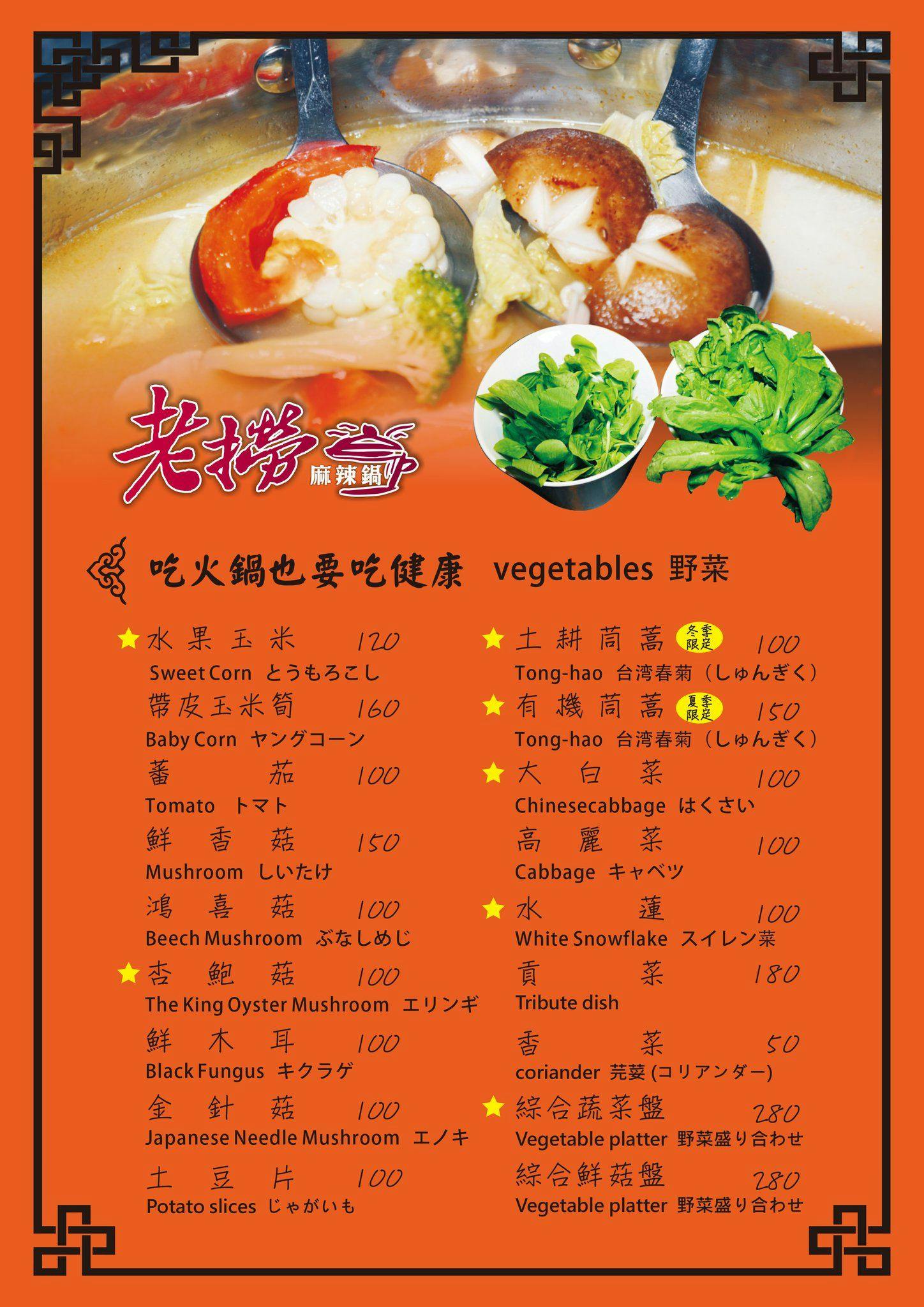 老撈麻辣火鍋2店@ 百年古蹟順天外科醫院 (文末菜單) 老撈麻辣火鍋2店@ 百年古蹟順天外科醫院 (文末菜單)