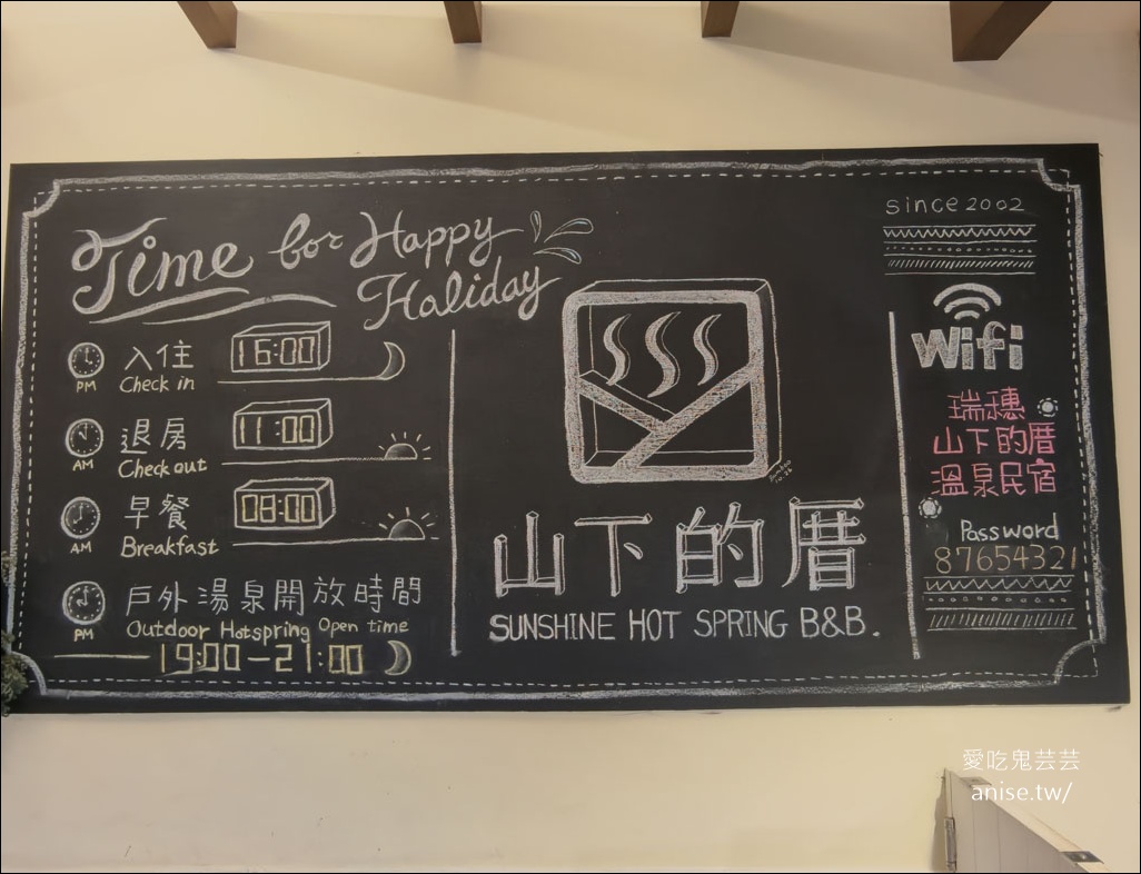 瑞穗溫泉住宿 | 山下的厝溫泉民宿,滿是溫泉花的黃金湯 瑞穗溫泉住宿 | 山下的厝溫泉民宿,滿是溫泉花的黃金湯