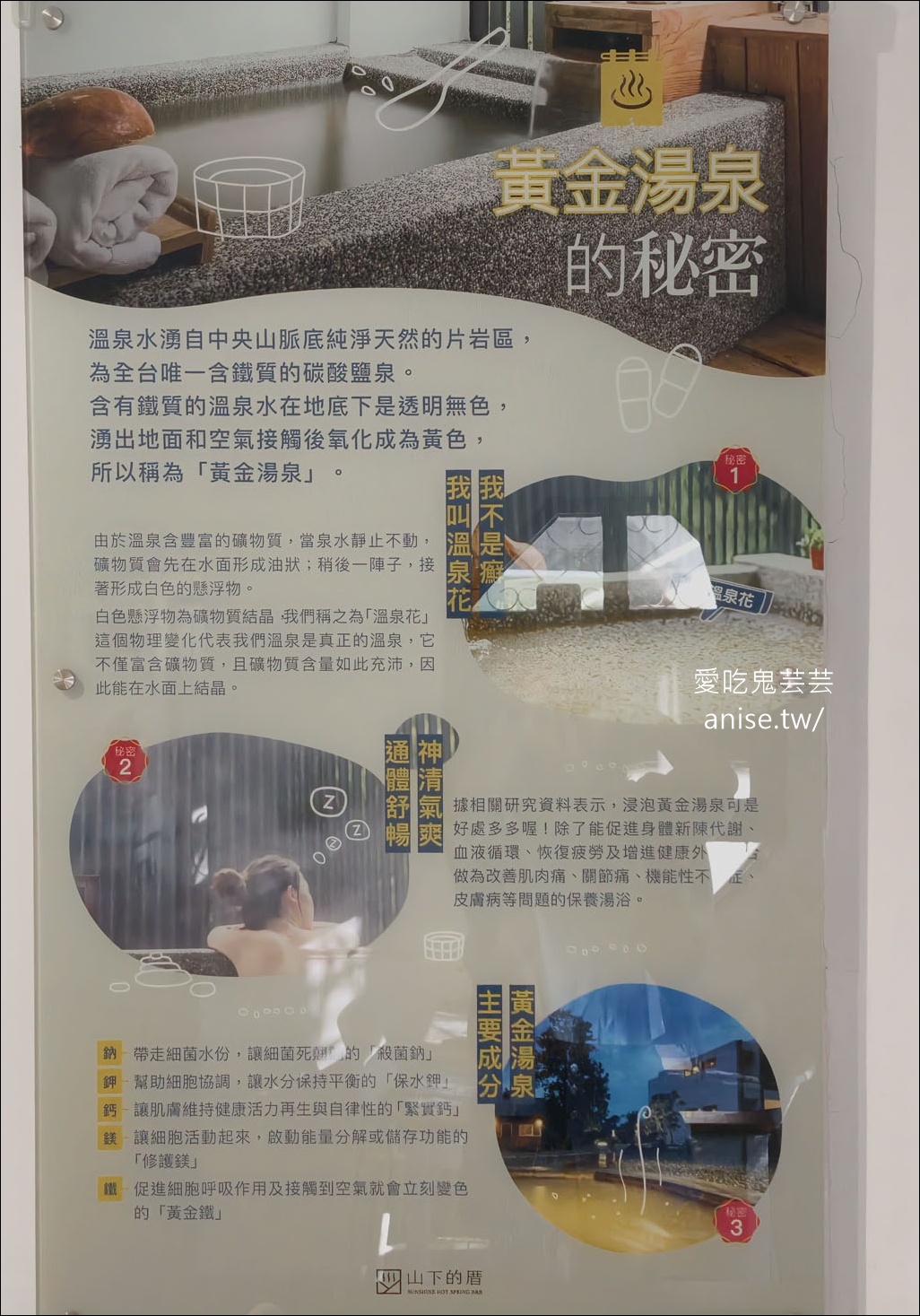 瑞穗溫泉住宿 | 山下的厝溫泉民宿,滿是溫泉花的黃金湯 瑞穗溫泉住宿 | 山下的厝溫泉民宿,滿是溫泉花的黃金湯