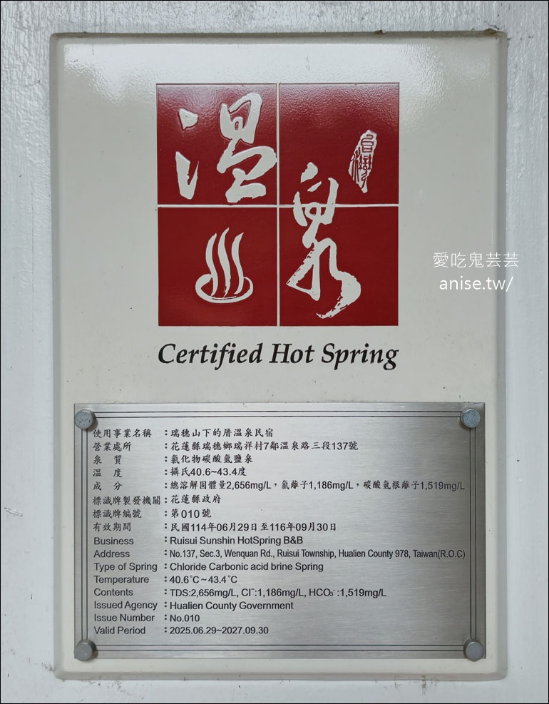 瑞穗溫泉住宿 | 山下的厝溫泉民宿,滿是溫泉花的黃金湯 瑞穗溫泉住宿 | 山下的厝溫泉民宿,滿是溫泉花的黃金湯