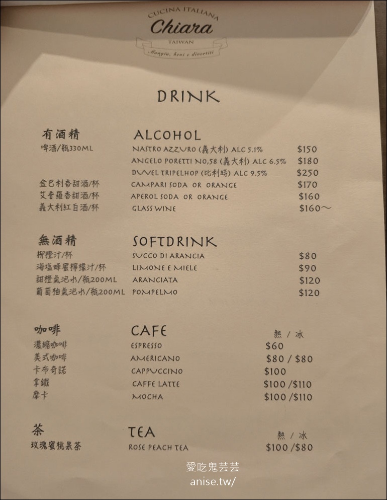 Chiara 義式料理，巷仔內的神祕小餐廳，商午超划算！(文末菜單)