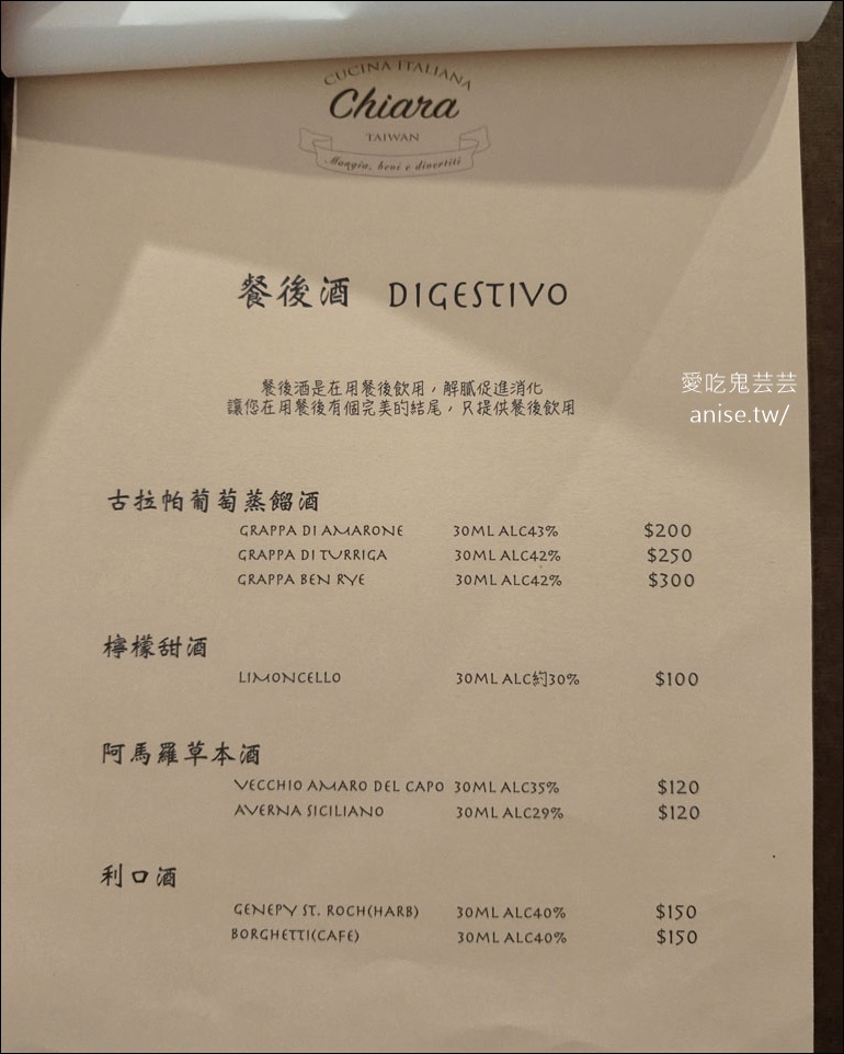 Chiara 義式料理，巷仔內的神祕小餐廳，商午超划算！(文末菜單)