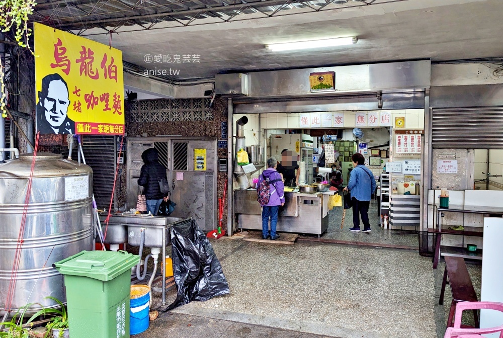 烏龍伯七堵咖哩麵，七堵車站旁的在地平價美食(姊姊食記)