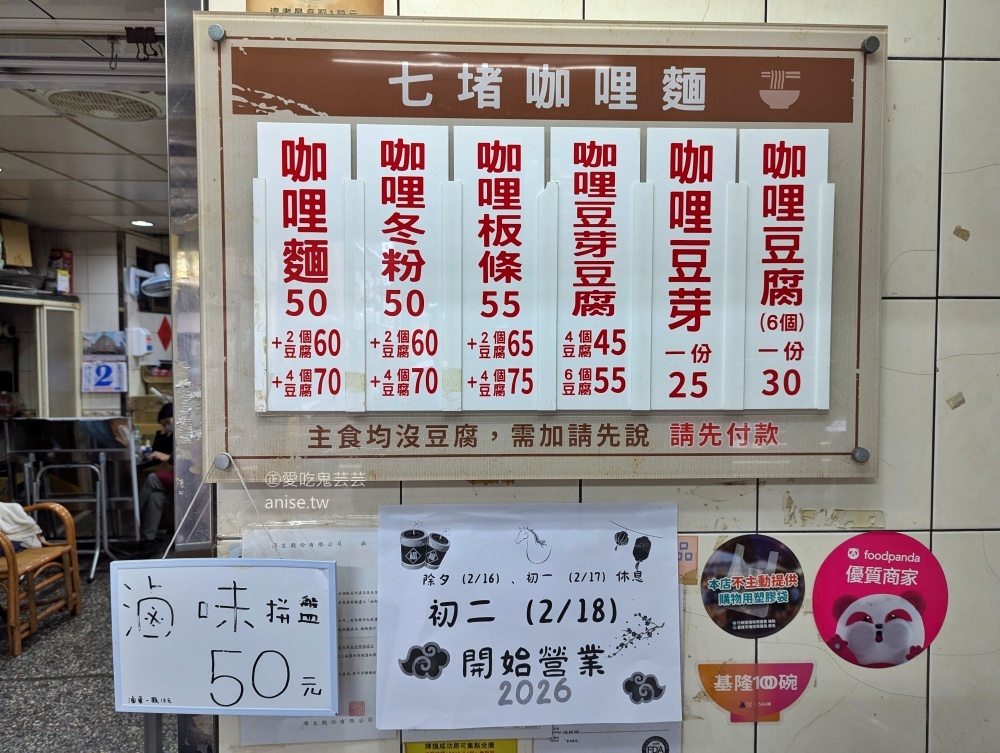 烏龍伯七堵咖哩麵，七堵車站旁的在地平價美食(姊姊食記)